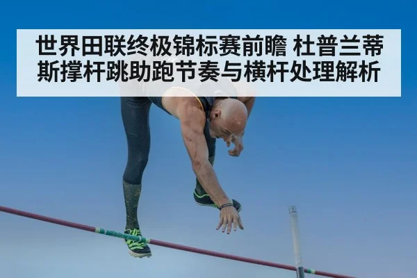 pole vault bar clearance