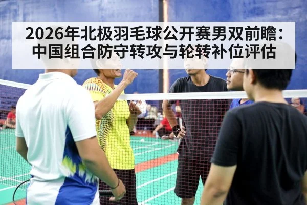 badminton men's doubles match indoor court
